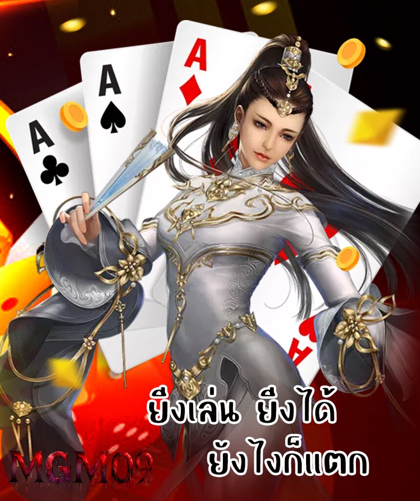 mgm98 เครดิตฟรี