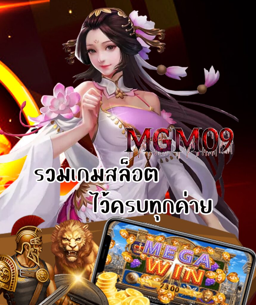 mgm98 เข้าสู่ระบบ